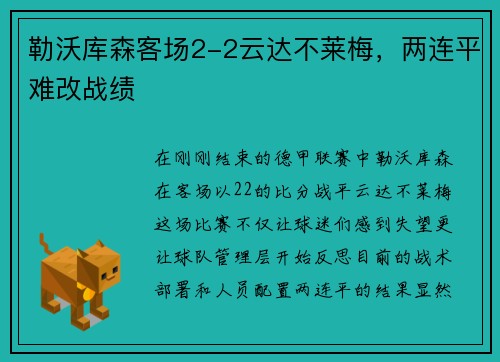 勒沃库森客场2-2云达不莱梅，两连平难改战绩